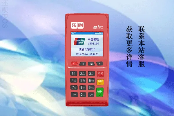 龙门县汇付天下个人养卡POS机怎么申请